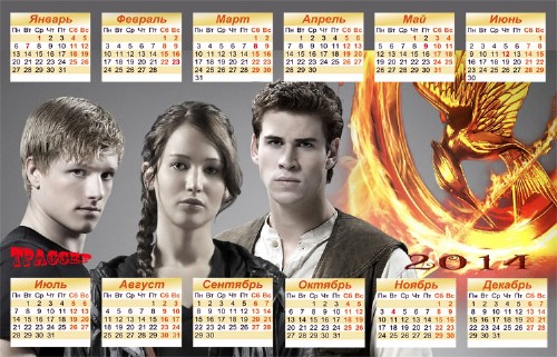 Календарь на 2014 год и 2015 год - Голодные игры, и вспыхнет пламя 2